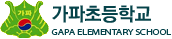 가파초등학교 로고(80)